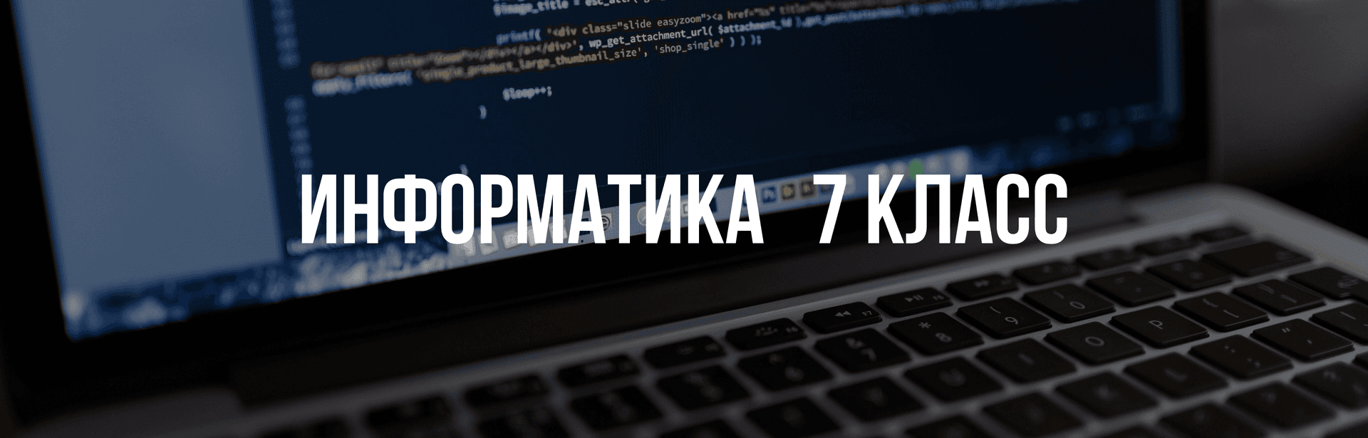 Информатика 7 класс